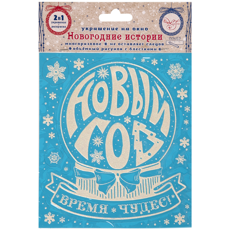 Новогоднее оконное украшение "Новогодний шар", 15,5*17,5см