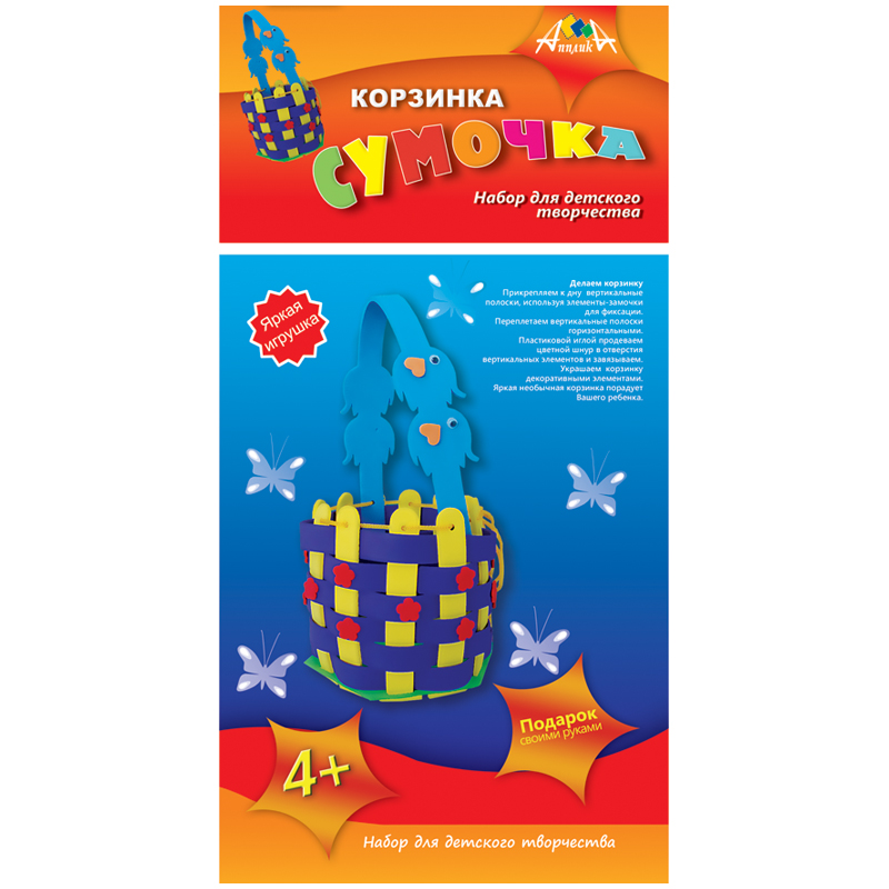 Набор для рукоделия "Корзинка", EVA