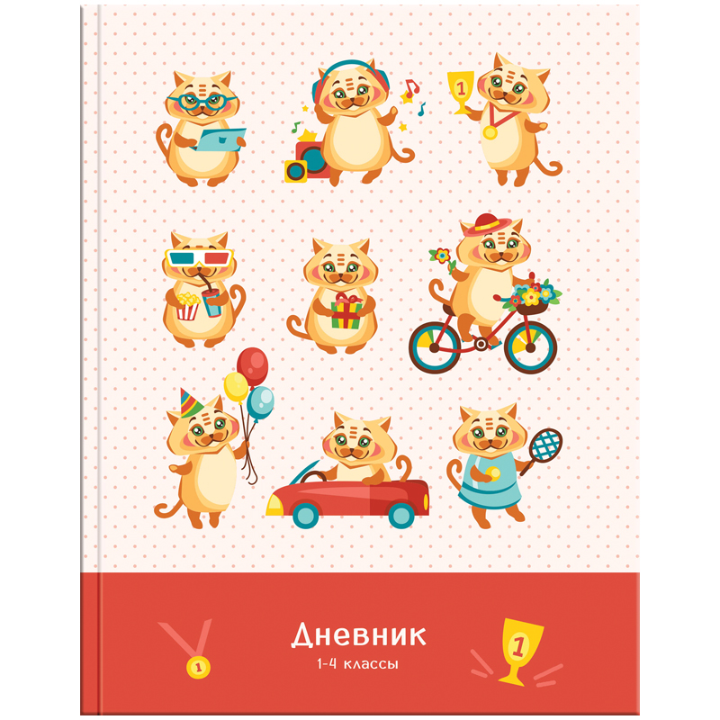 Дневник 1-4 кл. 48л. (твердый) "День кота", глянцевая ламинация