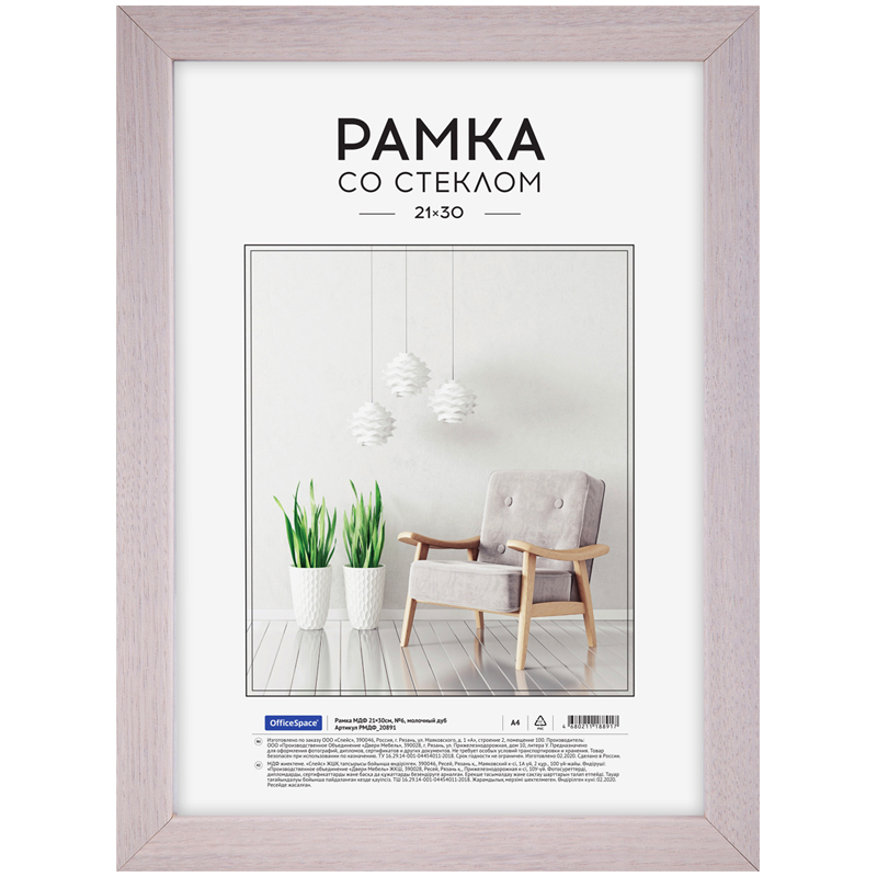 Рамка МДФ 21*30см, OfficeSpace, №6, молочный дуб