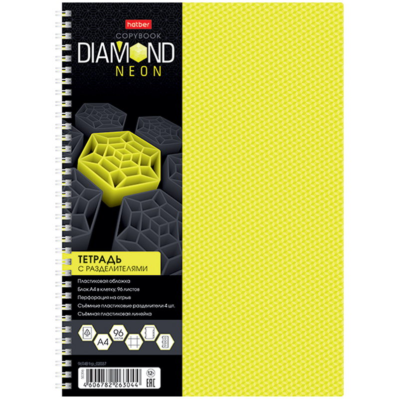 Тетрадь 96л., А4, клетка на гребне Hatber "Diamond Neon", пластиковая обложка, 4 цветных разделителя, с линейкой, желтая