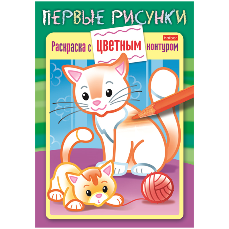 Раскраска-книжка с цветным контуром А5 Hatber "Первые рисунки. Кошечка с котенком", 16стр.