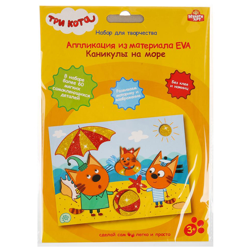 Аппликация объемная MultiArt с наклейками EVA "Три Кота. Каникулы на море", 17*23см, европодвес
