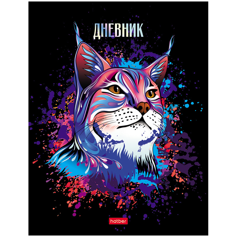 Дневник 1-11 кл. 40л. (твердый) "Рысь", глянцевая ламинация, тиснение фольгой, двухцветный блок