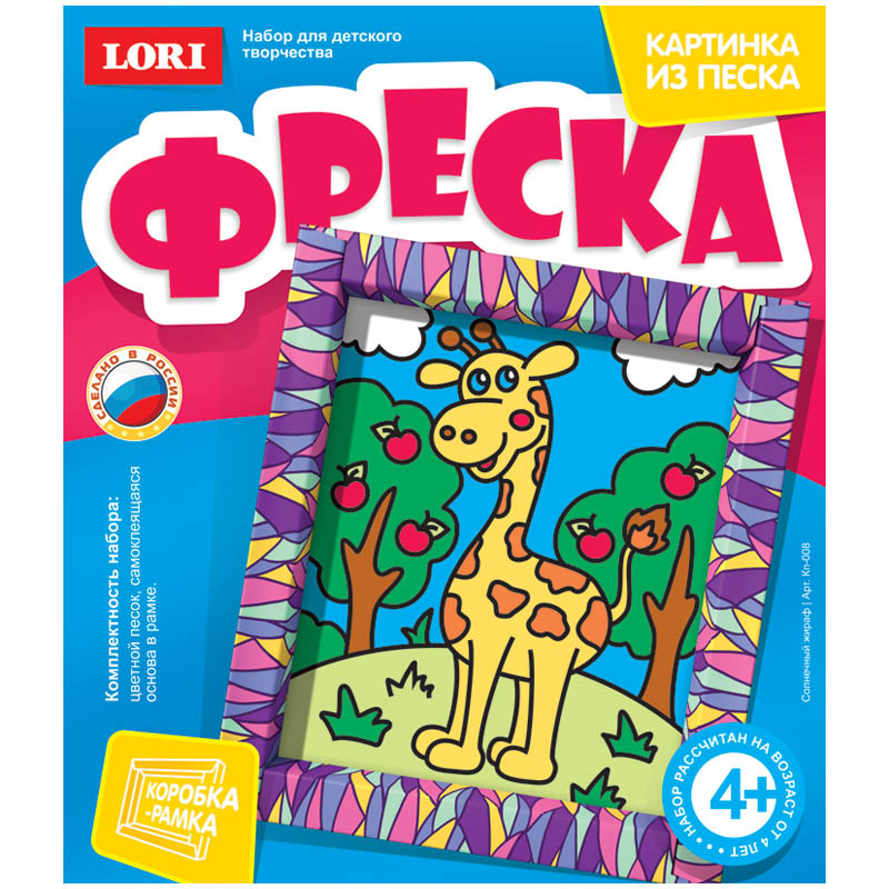 Фреска-картина из песка Lori "Солнечный жираф", от 4-х лет, картонная коробка