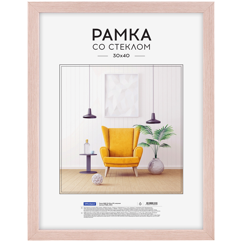 Рамка МДФ 30*40см, OfficeSpace, №2, капучино