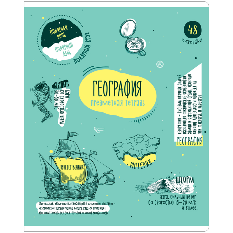 Тетрадь предметная 48л. ArtSpace "Яркий микс. 5в1" - География, ВД-лак