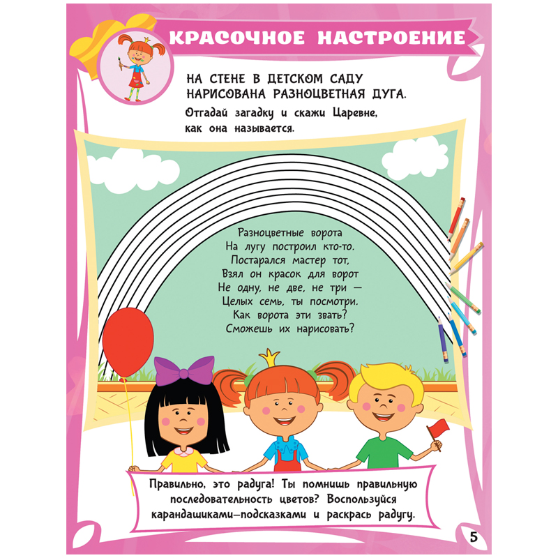 Книжка-задание, 197*255, АСТ "Жила-была Царевна. Игры и раскраски", 16стр., с наклейками