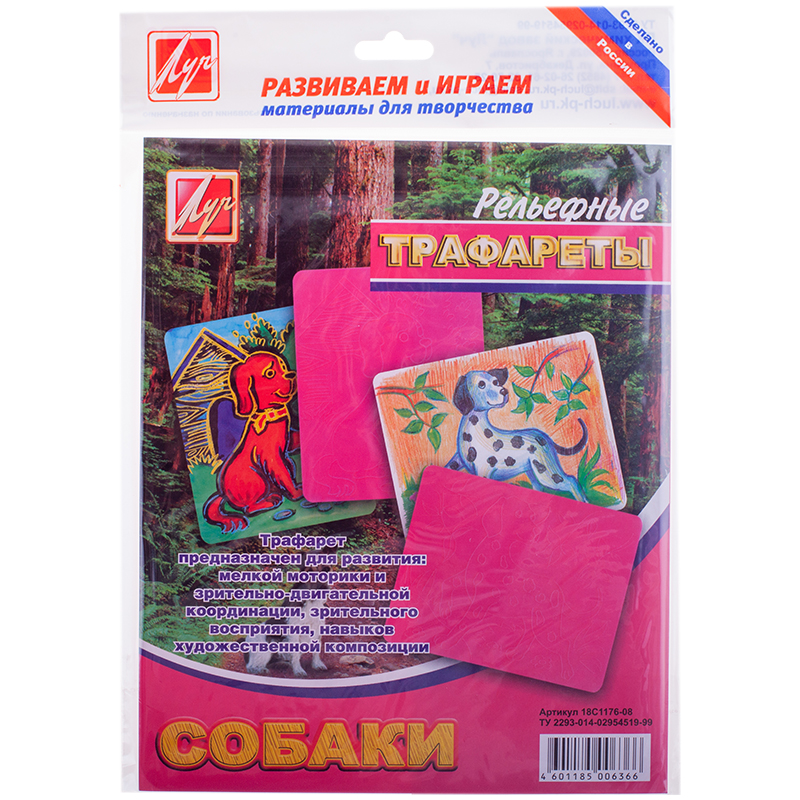 Трафарет-раскраска рельефный, Луч "Собаки", пакет, европодвес