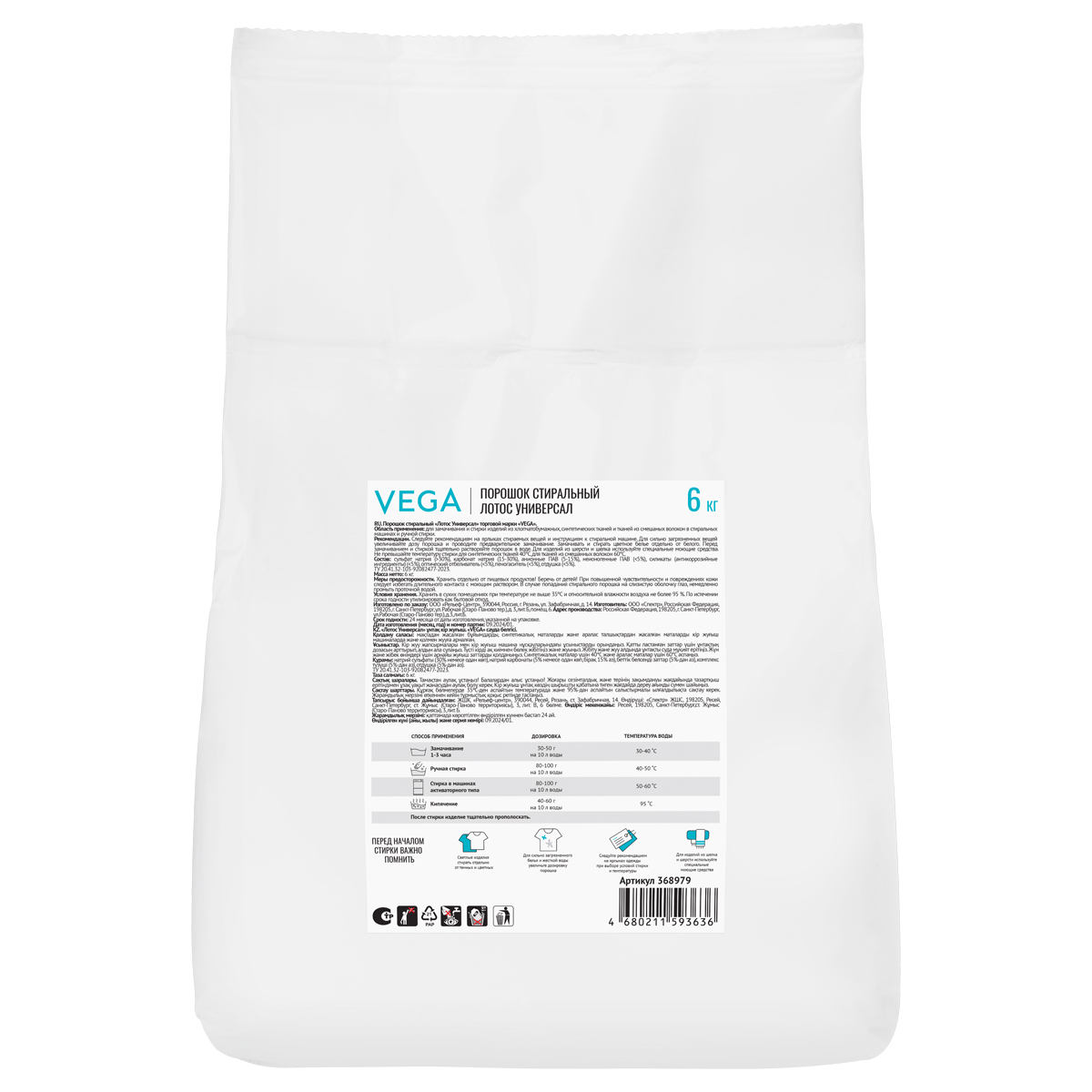 Порошок стиральный Vega, Лотос Универсал, 6кг, полиэтиленовый мешок