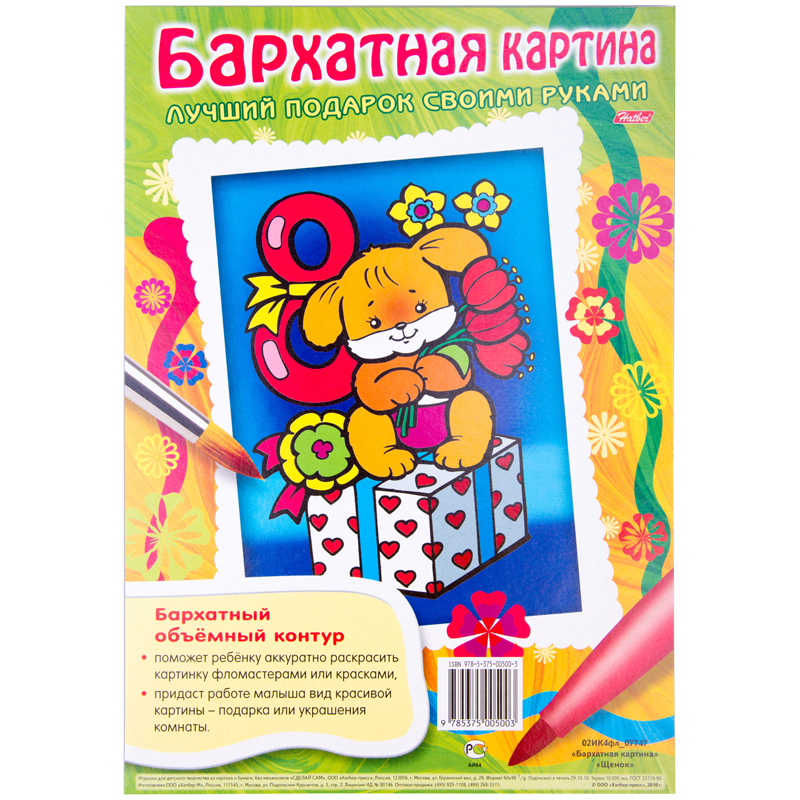 Игра-конструктор Hatber А4 2л. "Бархатная картина" - Щенок, с флоком, в папке