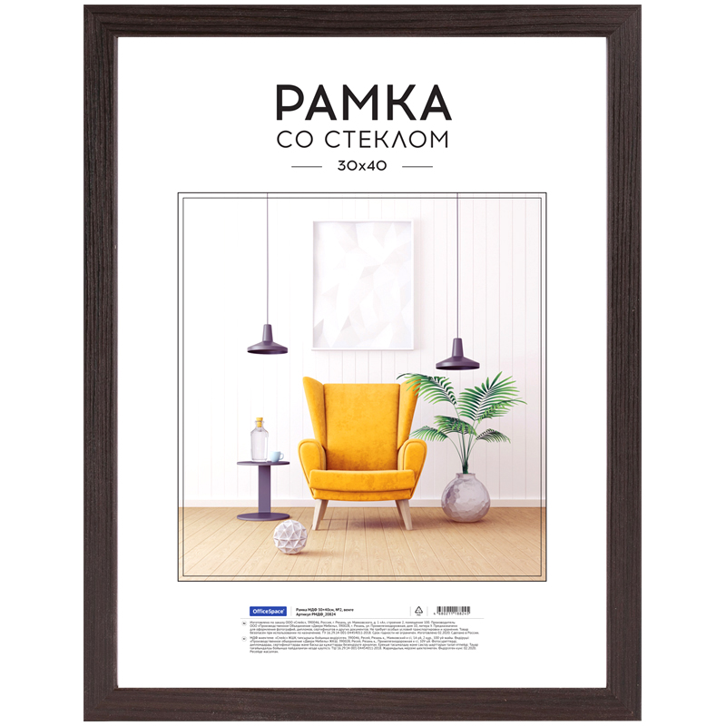 Рамка МДФ 30*40см, OfficeSpace, №2, венге