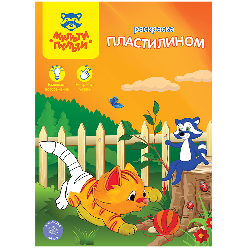 Раскраска пластилином A4, Мульти-Пульти "Котята"