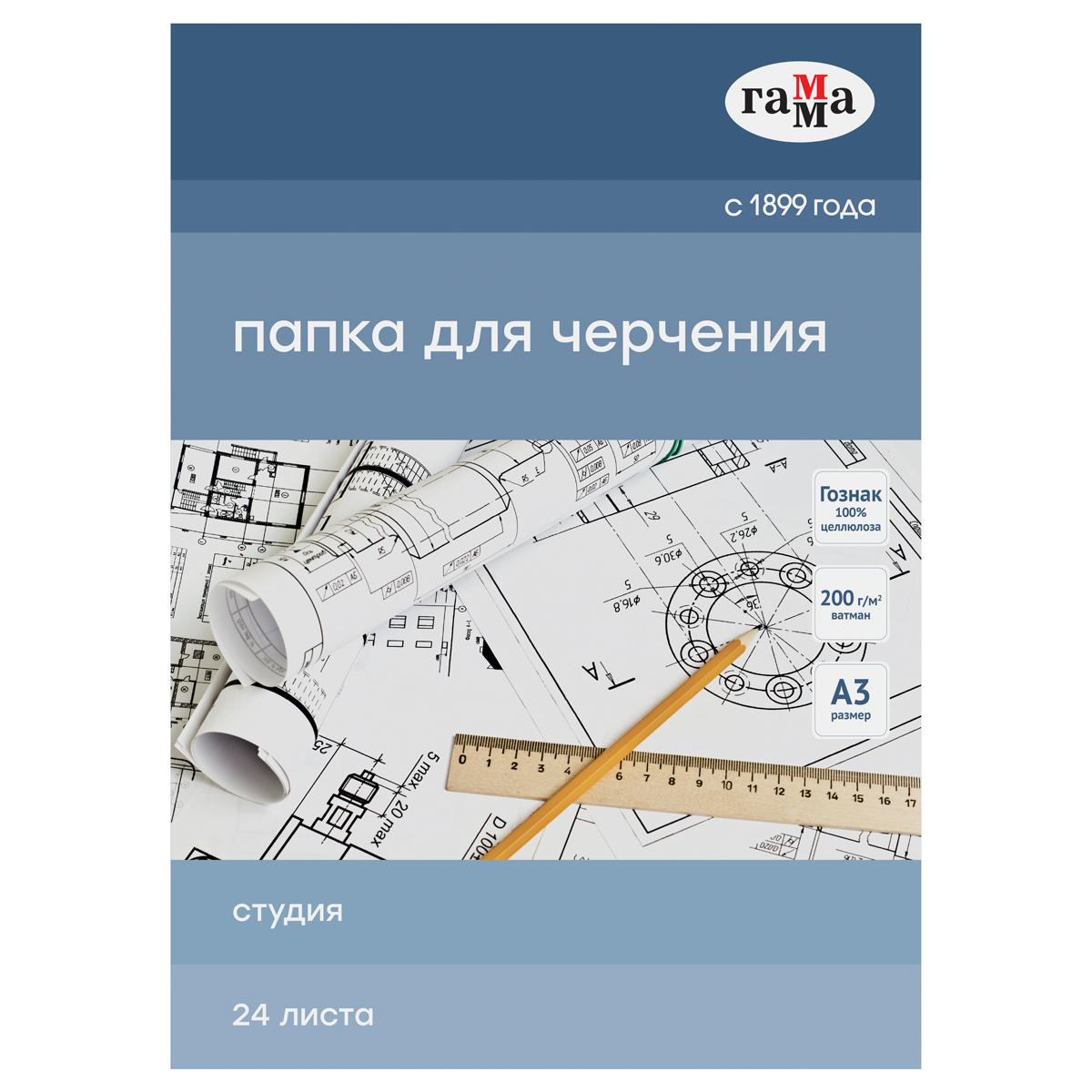 УЦЕНКА - Папка для черчения А3, 24л., Гамма "Студия" (бумага Гознак СПб), без рамки, 200г/м2