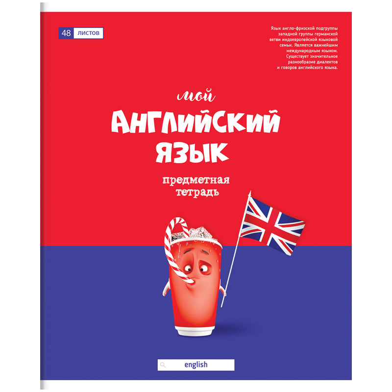Тетрадь предметная 48л. ArtSpace "Большая перемена" - Английский язык, глянцевый УФ-лак