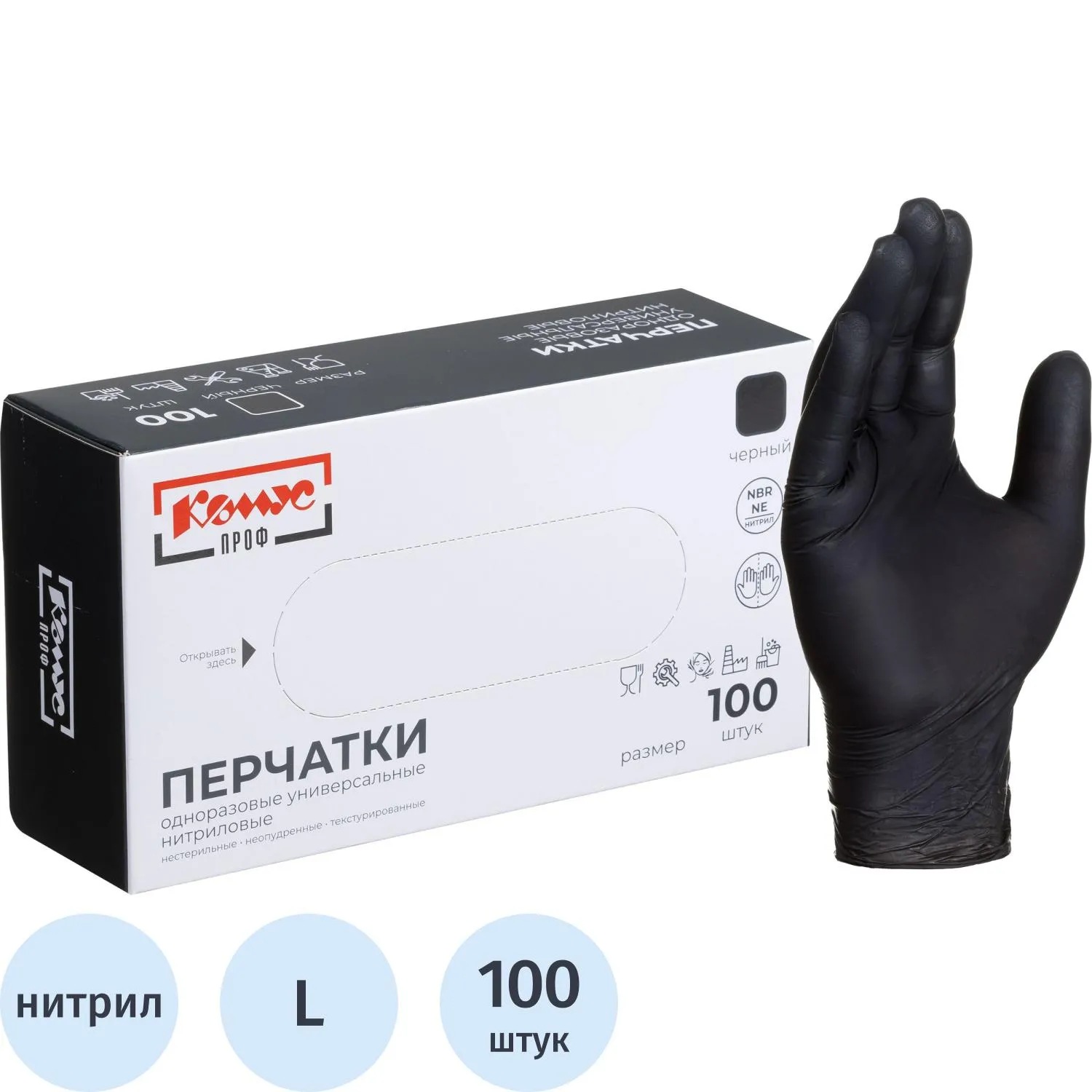 Перчатки нитрил., Комус ПРОФ (L) н/с, н/о, черные 50 пар/уп