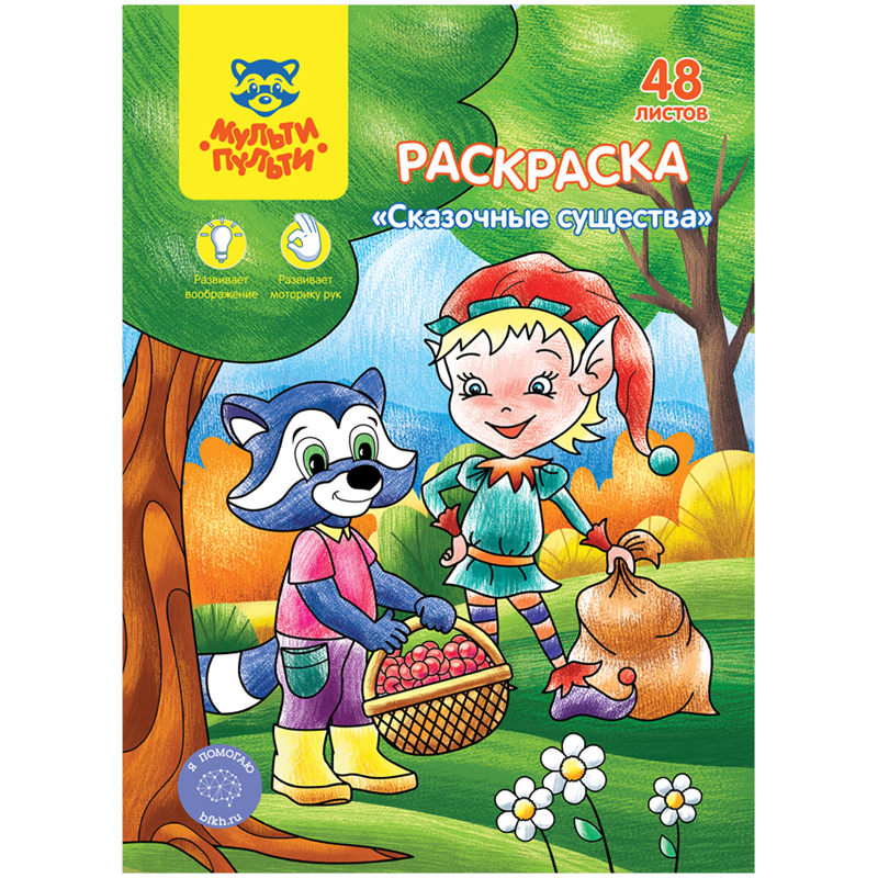 Раскраска в папке А5, 48 л. Мульти-Пульти "Сказочные животные"