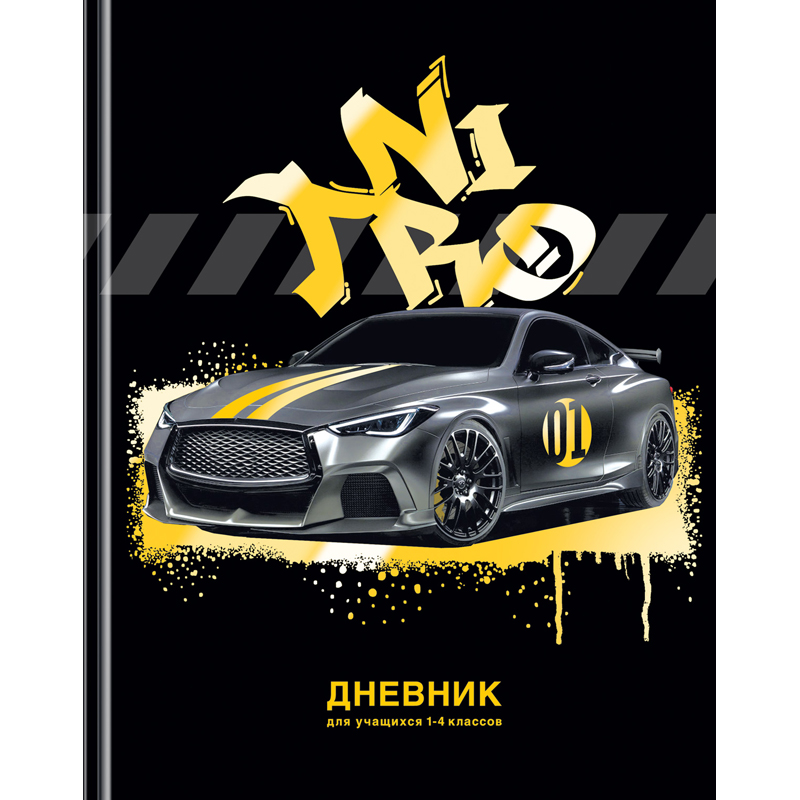Дневник 1-4 кл. 48л. (твердый) BG "Будь первым", глянцевая ламинация