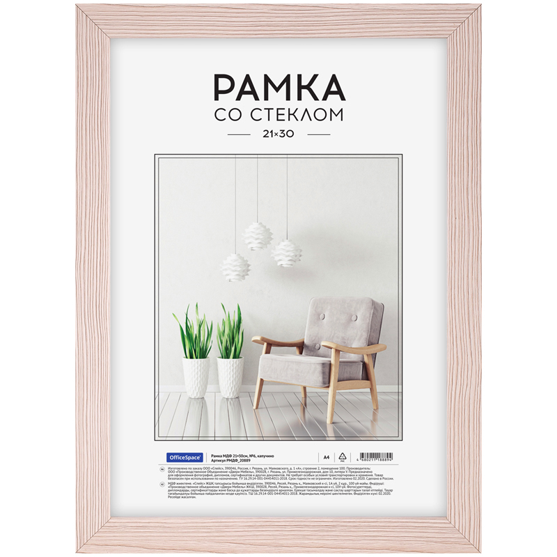 Рамка МДФ 21*30см, OfficeSpace, №6, капучино