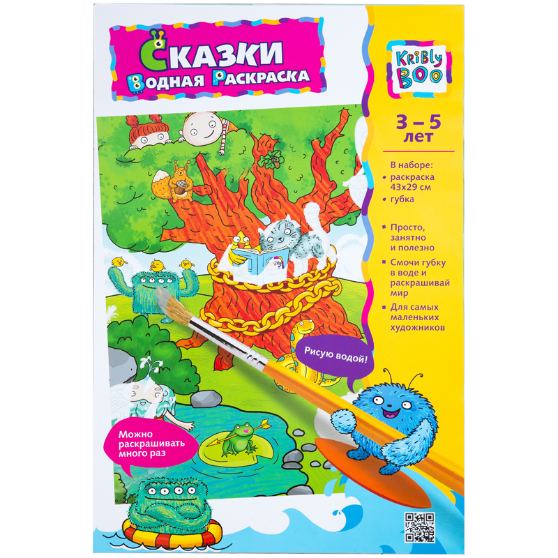 Раскраска водная 430*290 Kribly Boo "Сказки", 1 лист, многоразовая, с губкой