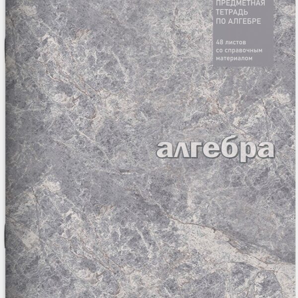 Тетрадь предметная 48 л клетка Lamark, серия "ECO/ЭКО Текстура" - Алгебра, на скобе, матовая ламинация, закругленные углы