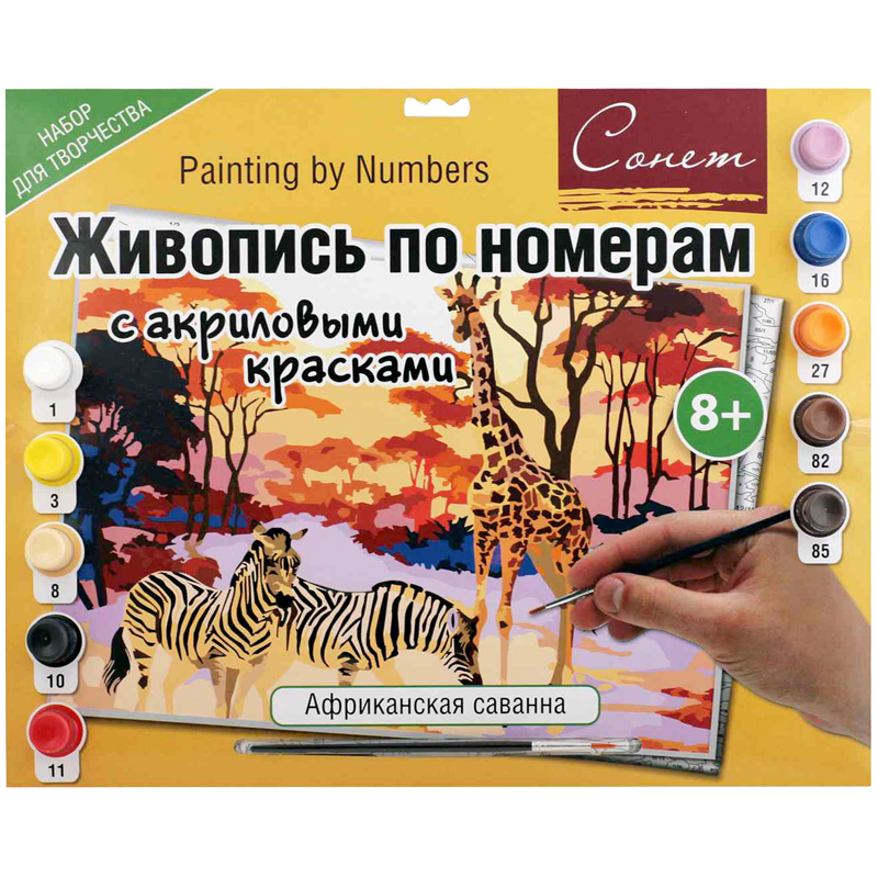 Картина по номерам Сонет "Африканская саванна" A3, с акриловыми красками, картон, европодвес