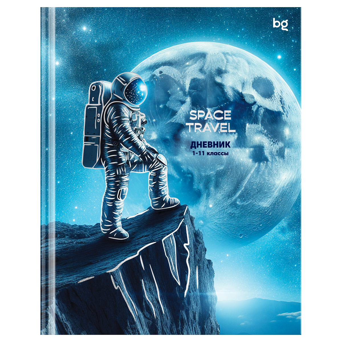 Дневник 1-11 кл. 48л. (твердый) BG "Космические путешествия", глянцевая ламинация, тиснение фольгой
