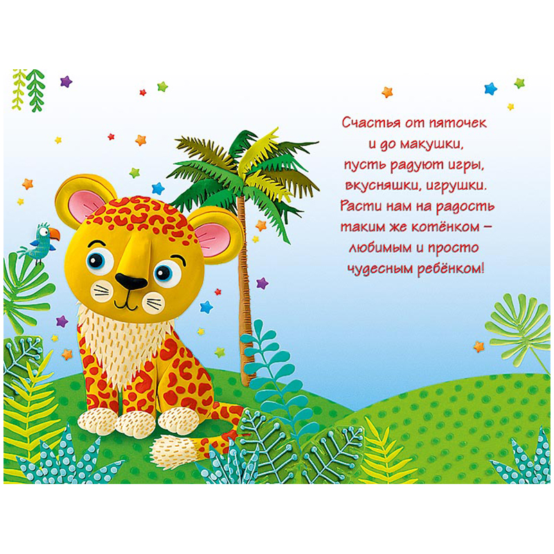 Открытка Арт и Дизайн "С Днем твоего р-р-рождения!", 121*183мм, конгрев, ТВИН-лак