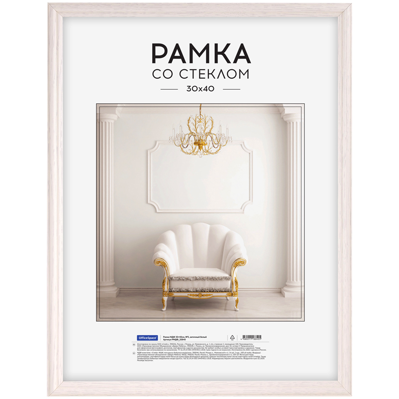Рамка МДФ 30*40см, OfficeSpace, №3, античный белый