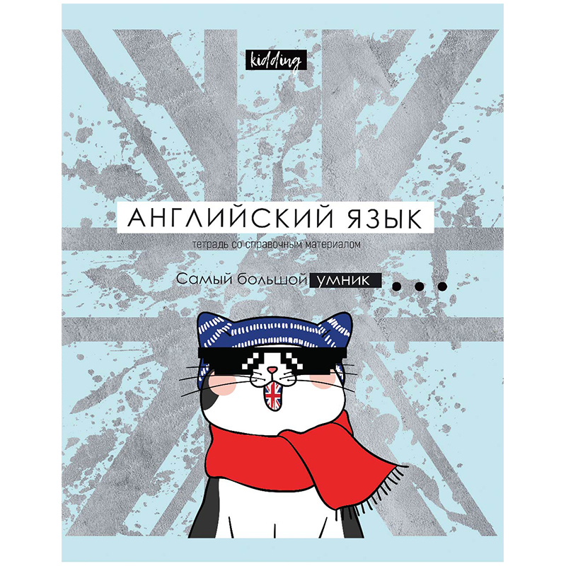 Тетрадь предметная 48л. BG "Kidding" - Английский язык, эконом