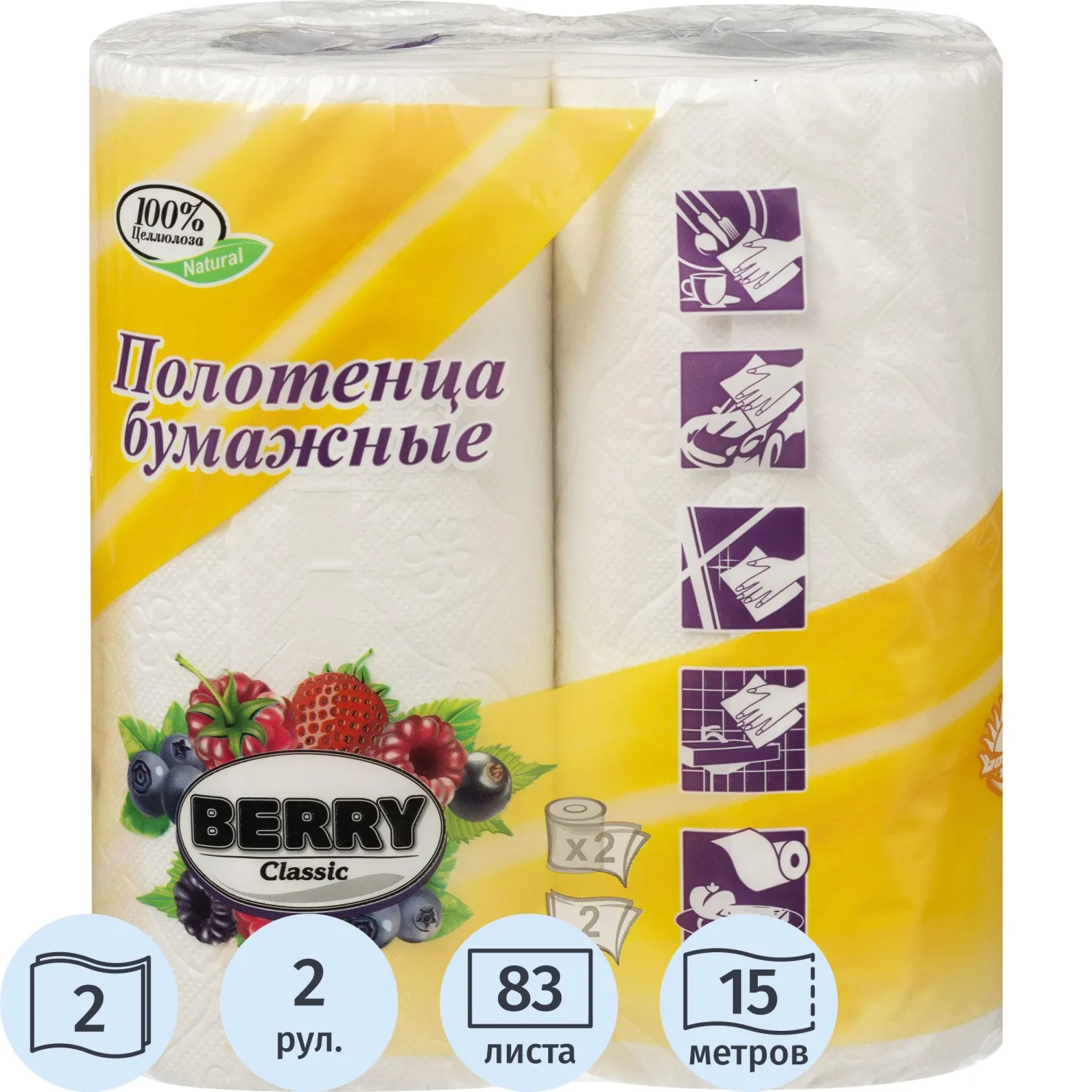 Полотенца бумажные Berry 2сл 100% целлюлоза 15м 2рул/уп