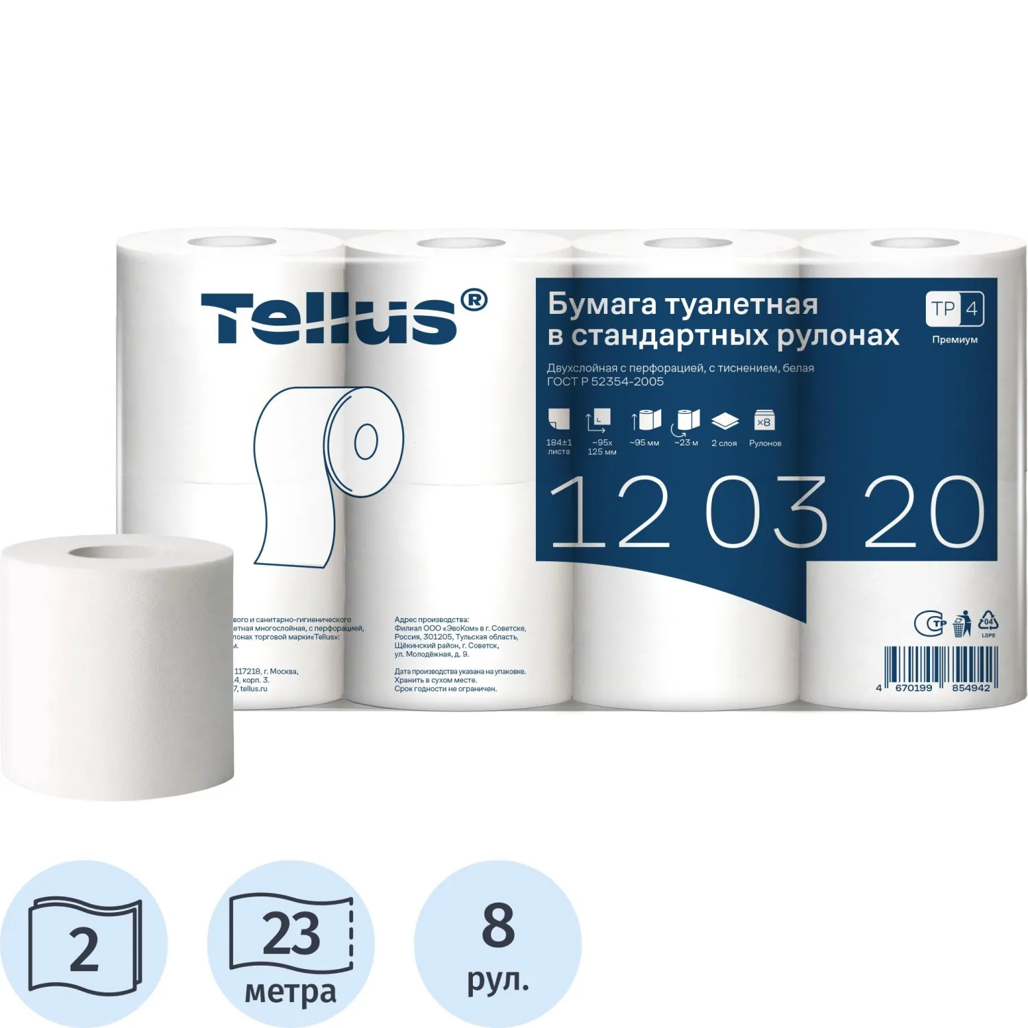 Бумага туалетная Торк/Tellus T4 2сл бел целлюл 23м 184л 8рул/уп_120320_НСК