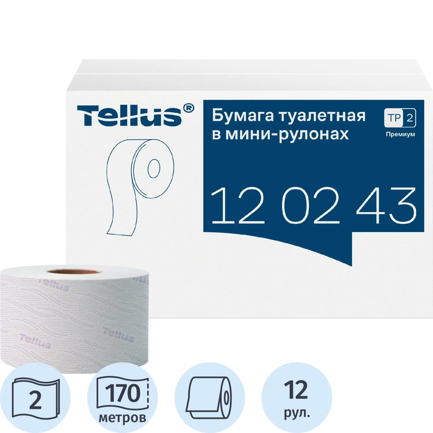 Бумага туалетная Торк/Tellus Премиум T2 2сл 170м 12рул/уп_110253/120243_НСК