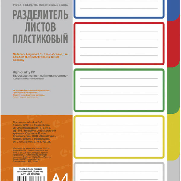 Разделитель листов пластиковый, А4, по цветам 5 цветов