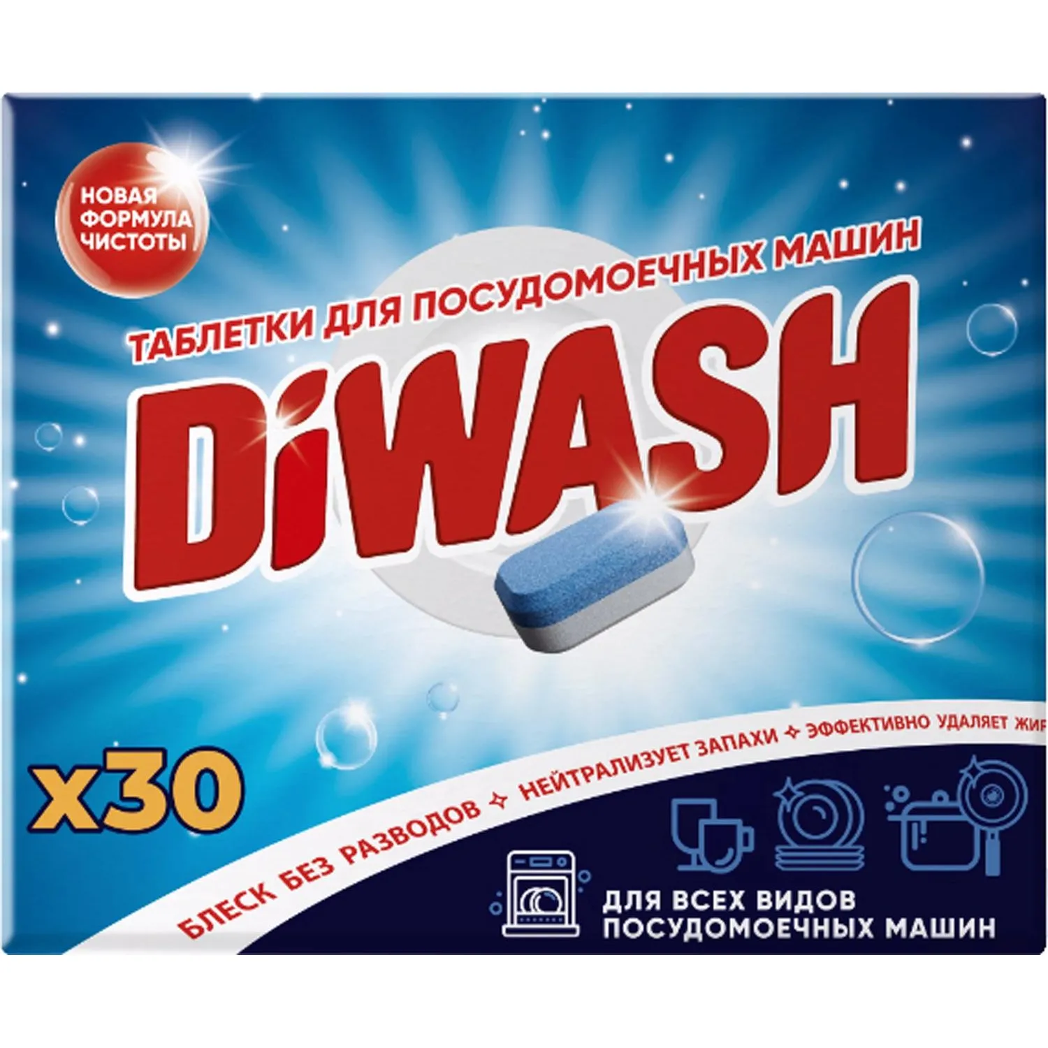 Таблетки для ПММ DiWash 30шт/уп_НсбОмск
