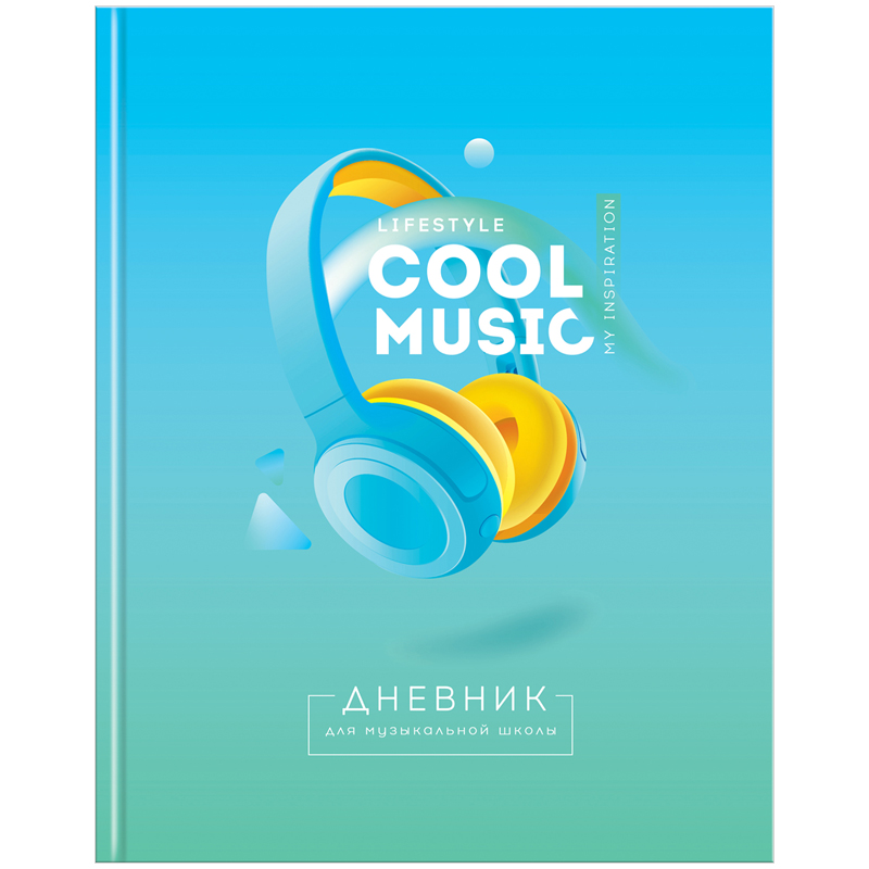 Дневник для музыкальной школы, 48л. ArtSpace "Cool music", глянцевая ламинация
