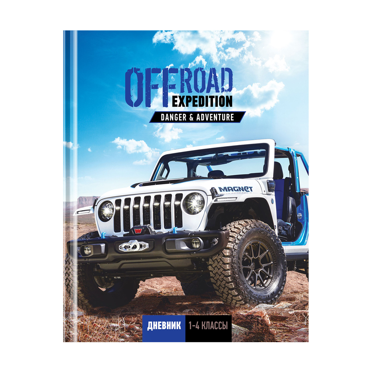 Дневник 1-4 кл. 48л. (твердый) ArtSpace "Авто. Offroad expedition", матовая ламинация