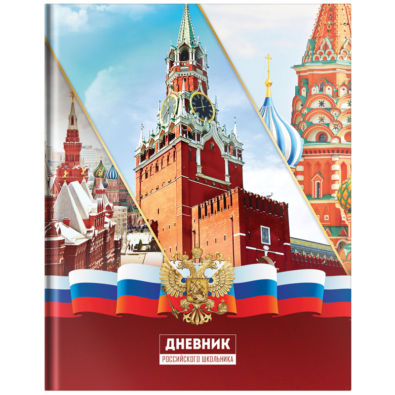 Дневник 1-11 кл. 48л. (твердый) ArtSpace Российского школьника, полноцв. печать, ляссе, матовая ламинация, выб. лак