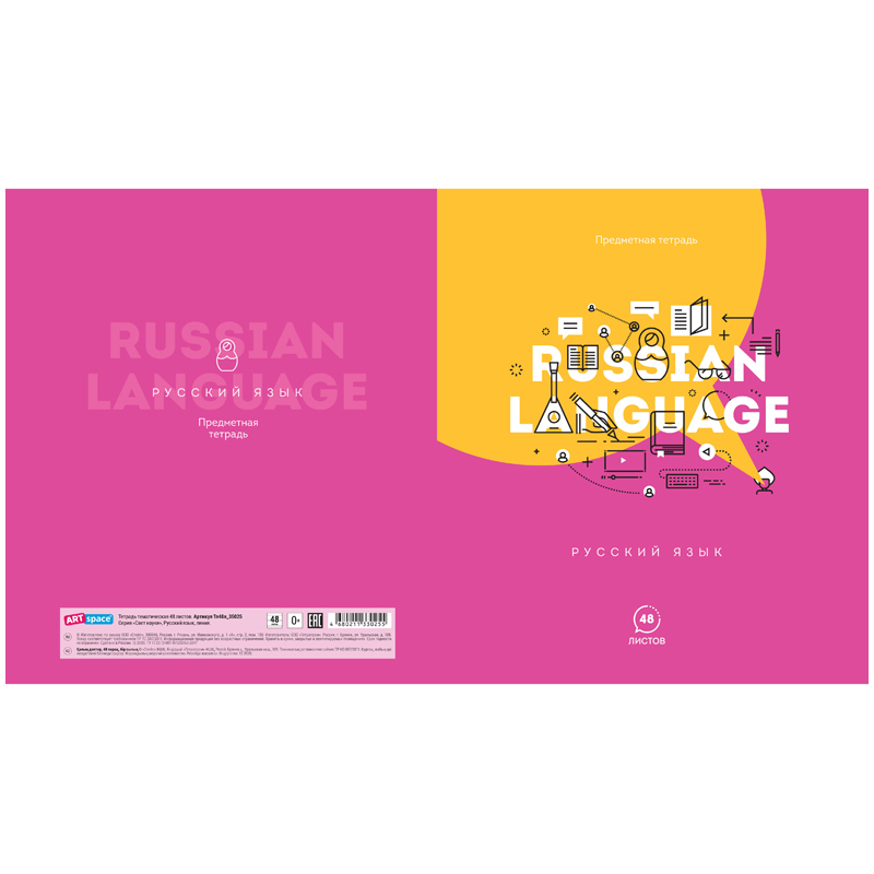 Тетрадь предметная 48л. ArtSpace "Свет науки" - Русский язык