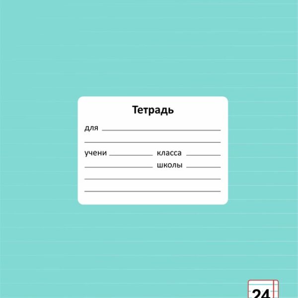 Тетрадь 24 л. линейка Lamark "Цвет Мята", обложка - мелованный картон