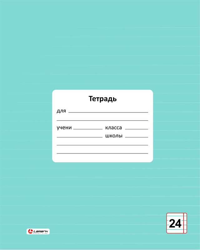 Тетрадь 24 л. линейка Lamark "Цвет Мята", обложка - мелованный картон