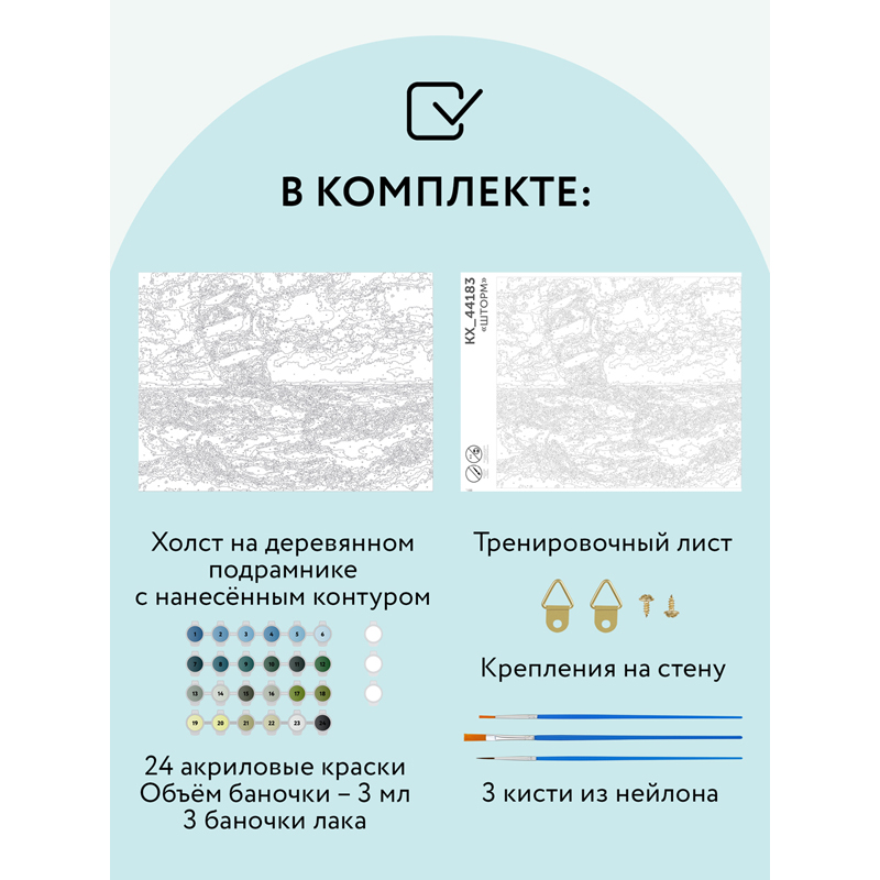 Картина по номерам на холсте ТРИ СОВЫ "Шторм", 40*50см, с акриловыми красками и кистями
