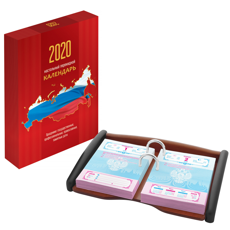 Календарь настольный перекидной, 160л, блок офсетный цветной "Триколор", 2020г, в подарочной уп.