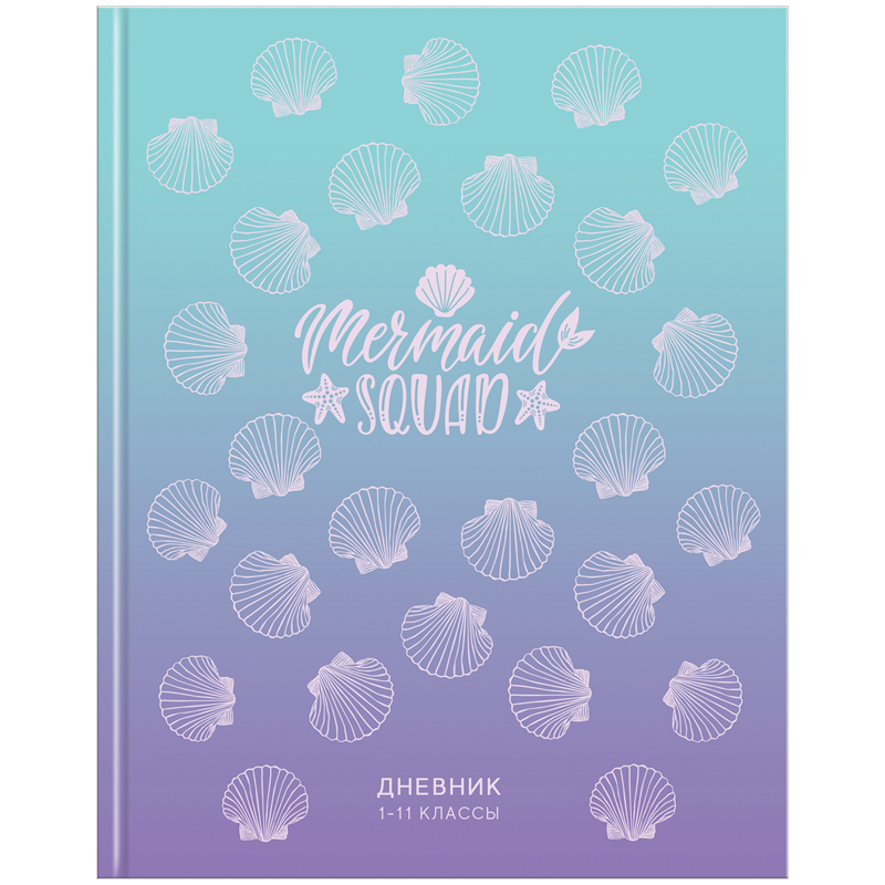 Дневник 1-11 кл. 40л. (твердый) "Стиль. Mermaid squad", глянцевая ламинация