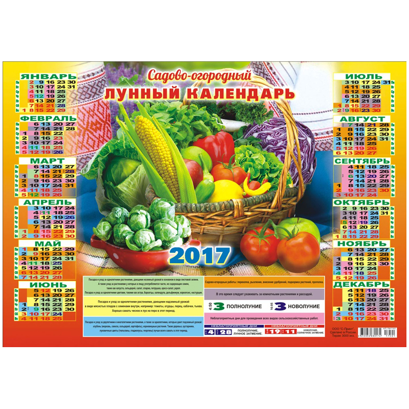 Календарь настенный листовой А3 "Сад огород", 2017 г.