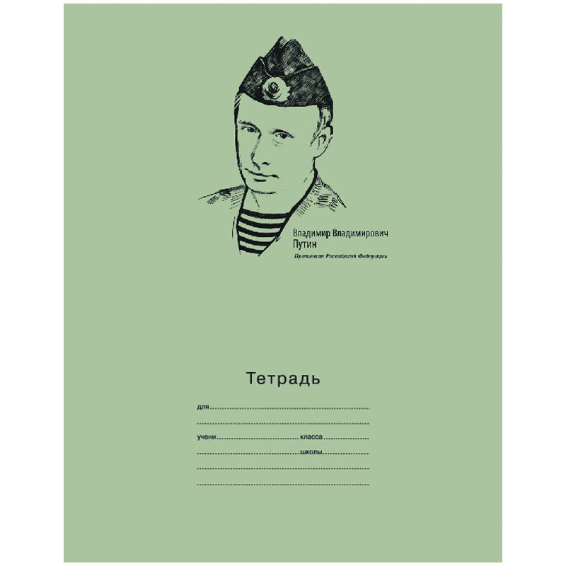 Тетрадь 12л. линия "Президент"