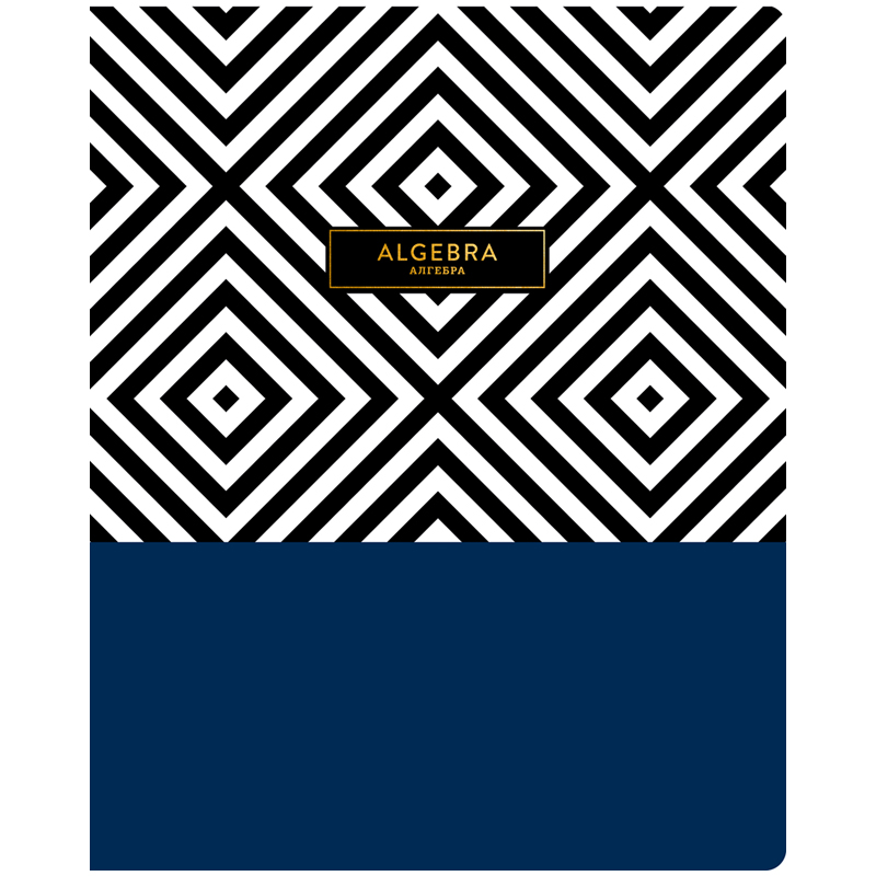 Тетрадь предметная 48л. Greenwich Line "Trendy graphic" - Алгебра, "софт-тач", тиснение, 70г/м²