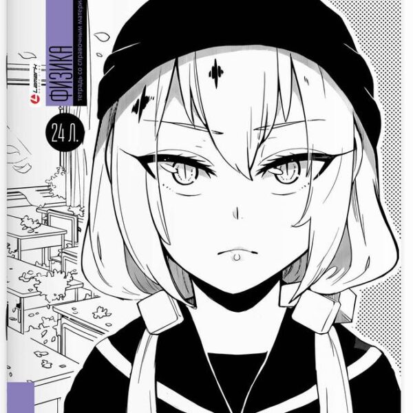 Тетрадь предметная 24 л клетка Lamark, серия "Manga/Аниме комиксы" - Физика, выборочный уф-лак