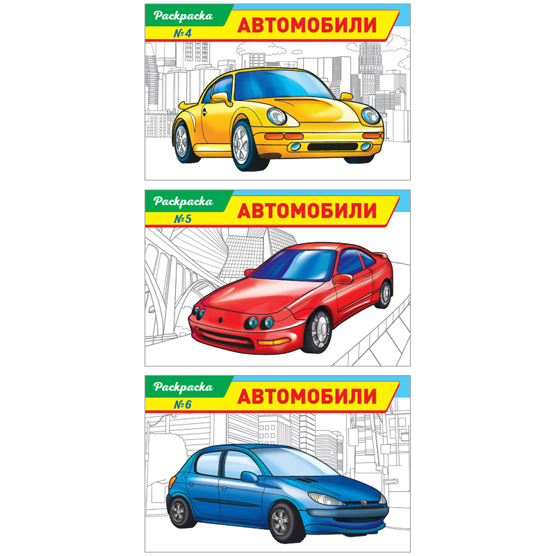 Раскраска A5, ArtSpace "Техника. Автомобили, выпуск 2", 16стр.