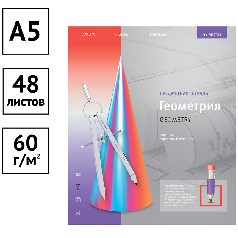 Тетрадь предметная 48л. ArtSpace "Новый взгляд" - Геометрия
